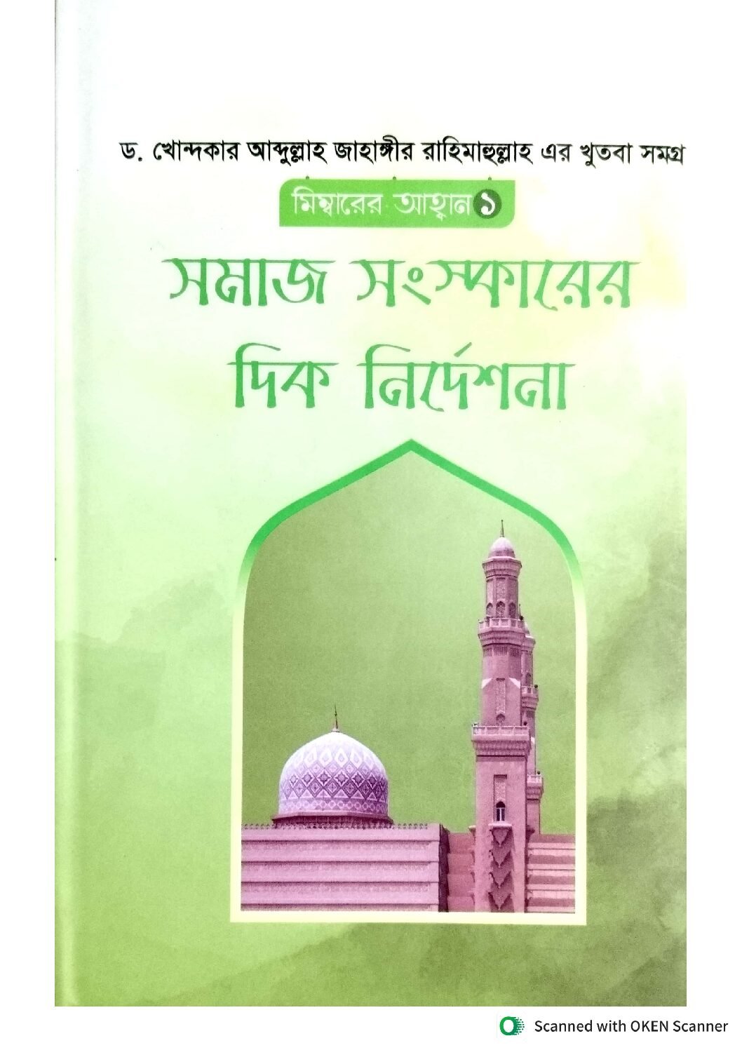 মেম্বারের আহ্বান ১