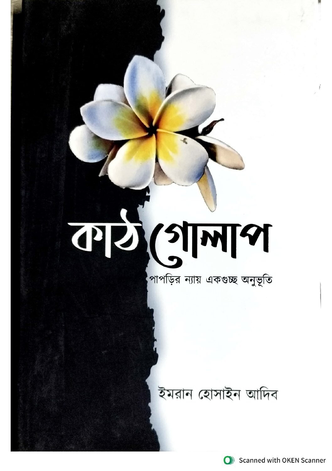 কাঠ গোলাপ