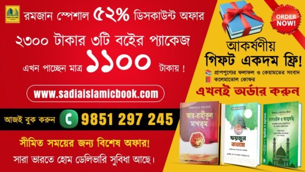 রমজান স্পেশাল