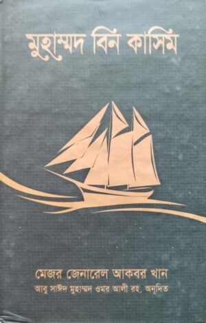 মোহাম্মদ বিন কাসিম
